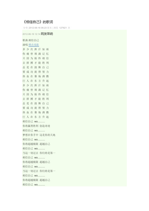 《相信自己》的歌词