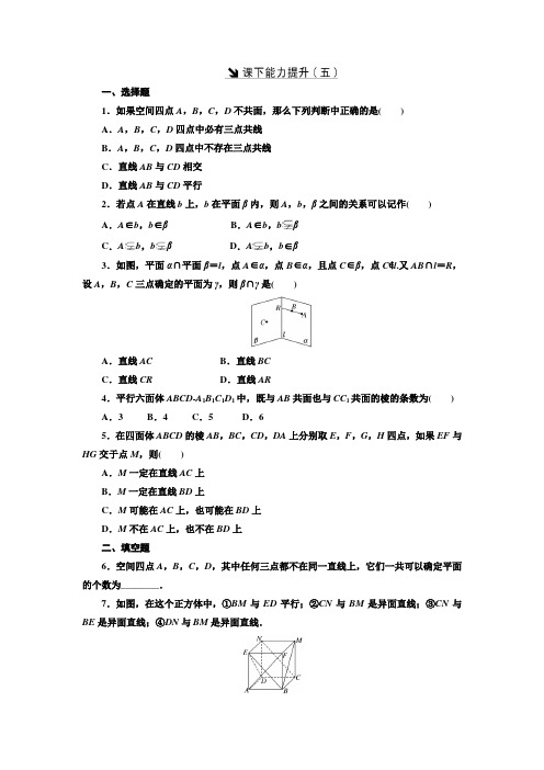 【高中数学】2018-2019学年度最新北师大版必修2课下能力提升：(五)Word版含解析