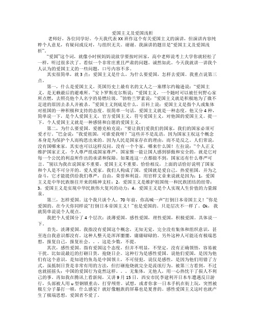 爱国主义及爱国浅析(修改版)