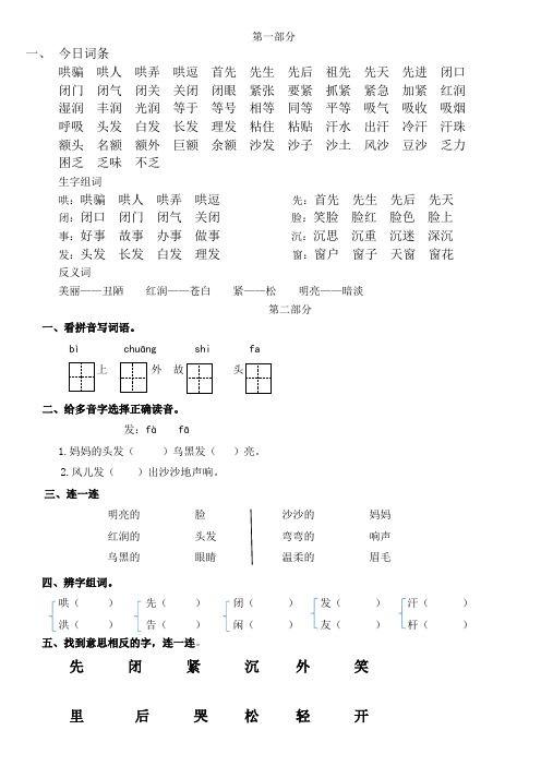 13部编版一年级语文下册《妈妈睡了》词条