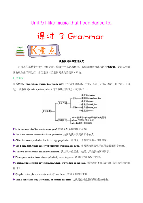 Unit 9 第3课时Grammar--九年级英语人教版培优讲义含答案