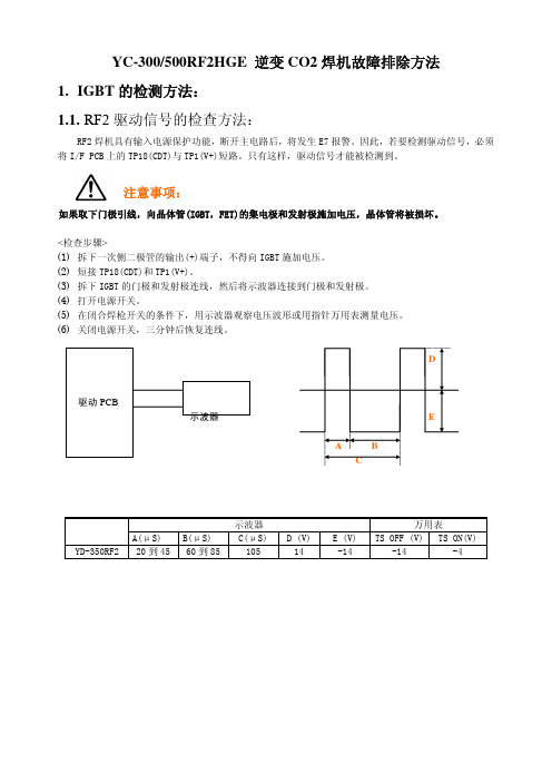 松下焊机维修8