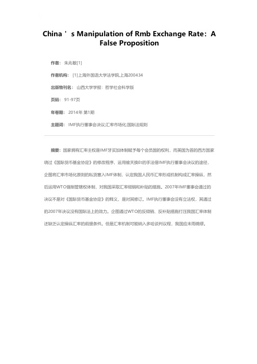 中国操纵人民币汇率是伪命题