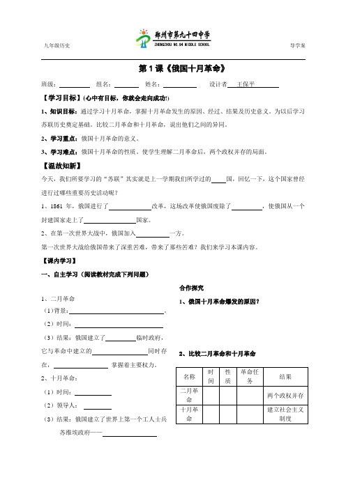 第一课 俄国十月革命(导学案)