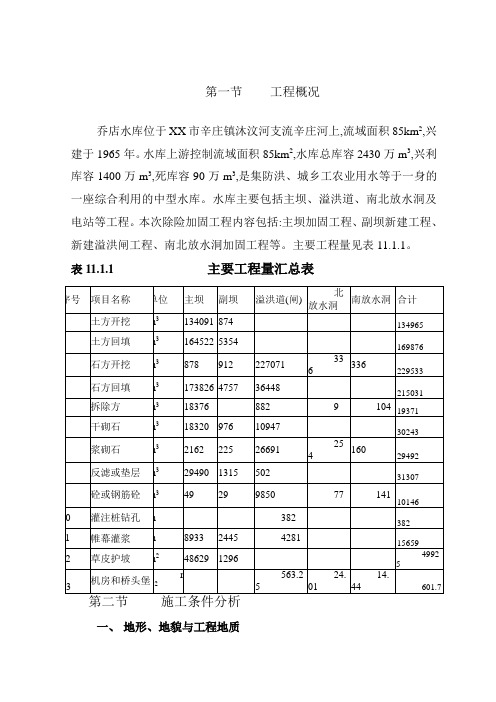 水库方案除险加固工程施工方案范本