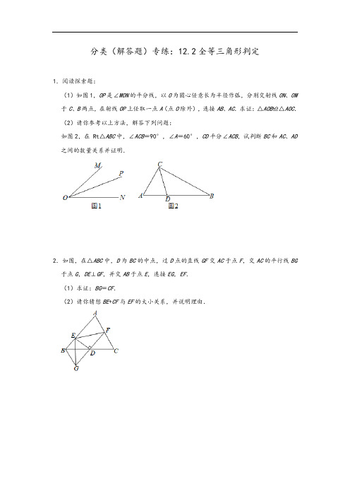 人教版八年级上册数学分类(解答题)专练：12.2全等三角形判定(含答案)