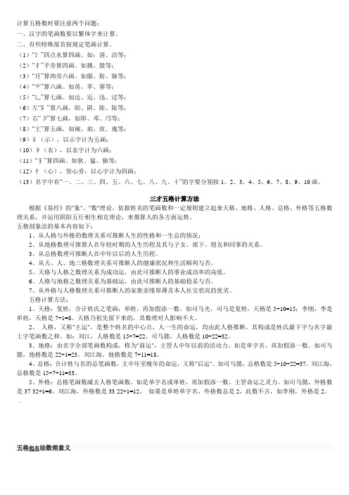 起名三才五格及汉字属性