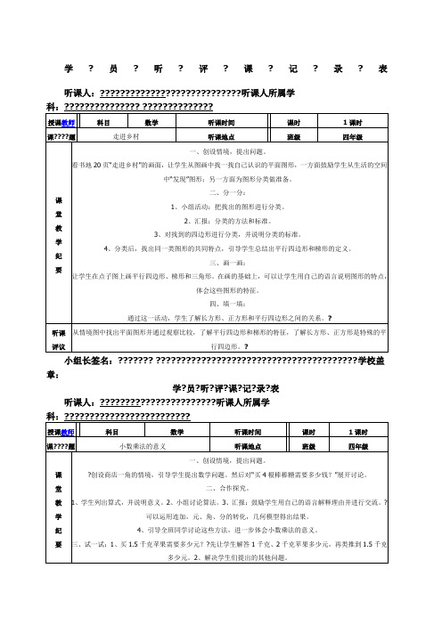 人教版小学听课记录