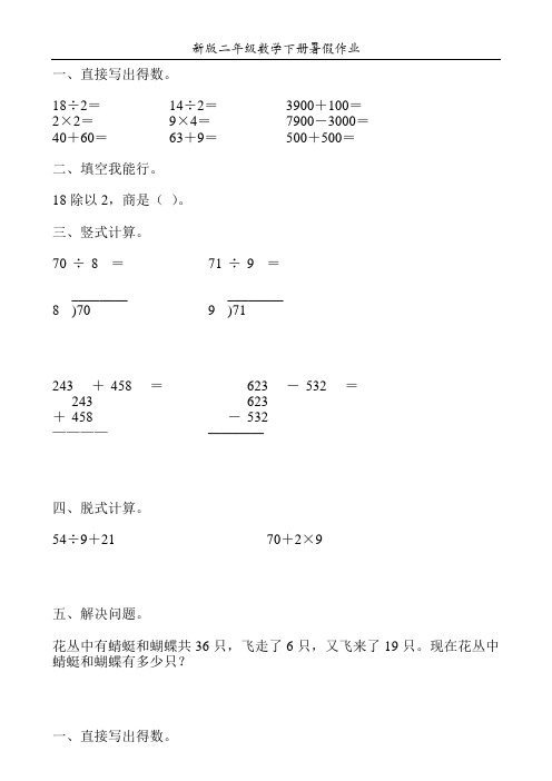 新版二年级数学下册暑假作业36