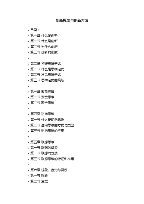 创新思维与创新方法