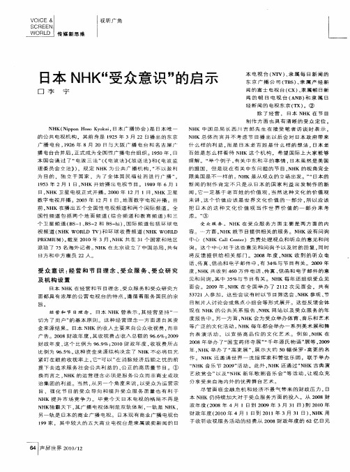 日本NHK“受众意识”的启示