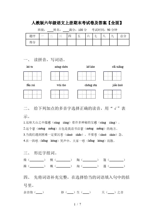 人教版六年级语文上册期末考试卷及答案【全面】