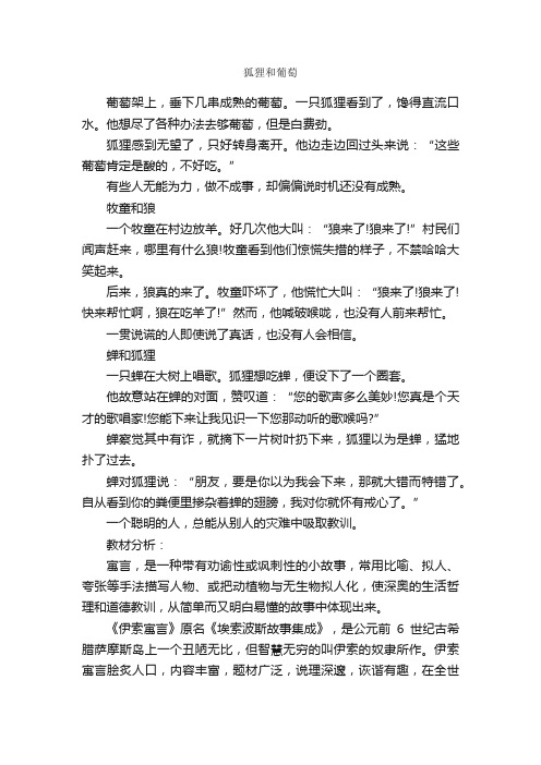 《伊索寓言》课文原文（五年级上册）