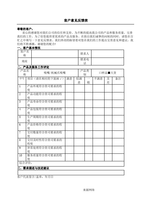 客户意见反馈表-样本83944