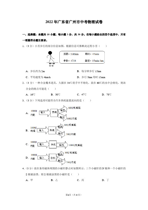 2022年广东省广州市中考物理试卷及答案解析