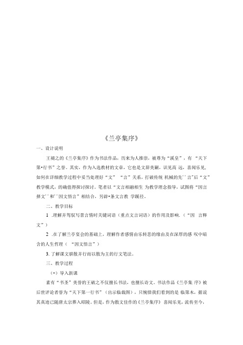 兰亭集序优秀教案.docx