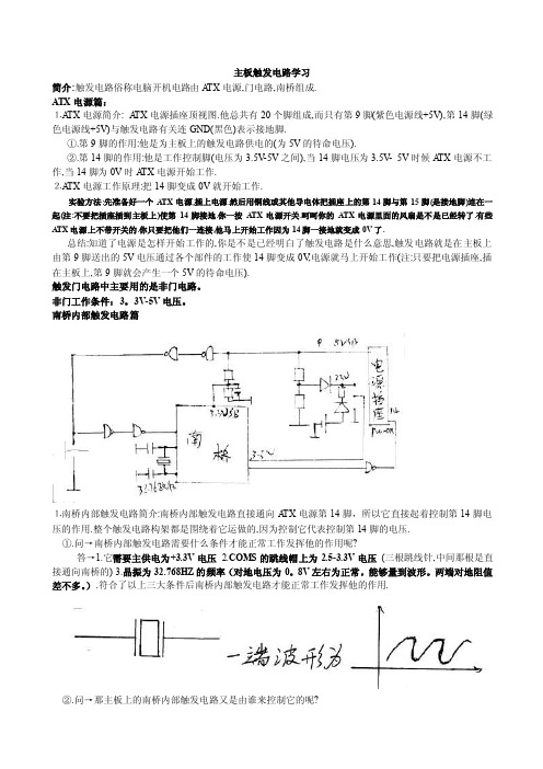 触发电路原理