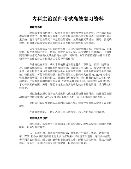 内科主治医师考试高效复习资料