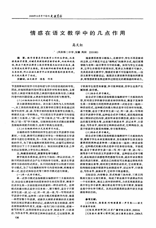 情感在语文教学中的几点作用