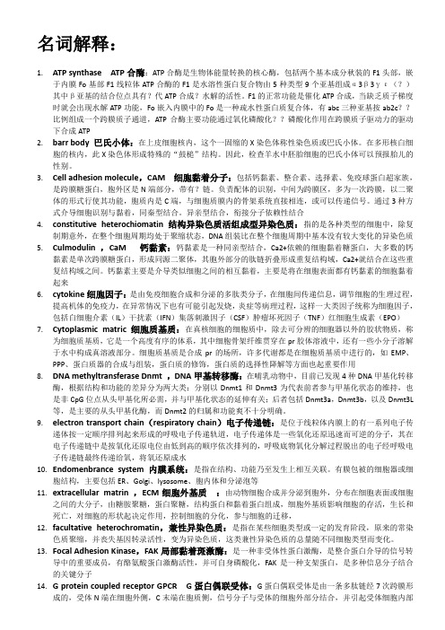 细胞生物学复习之名词解释