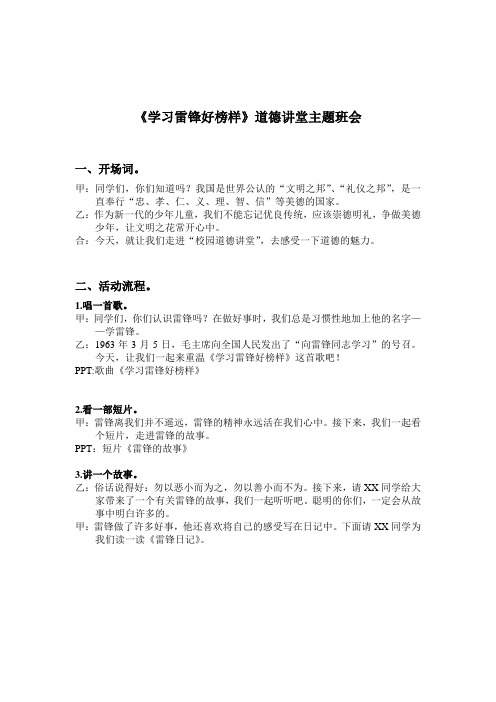 学习雷锋道德讲堂教案