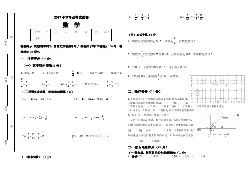 小学六年级数学毕业考试模拟试卷