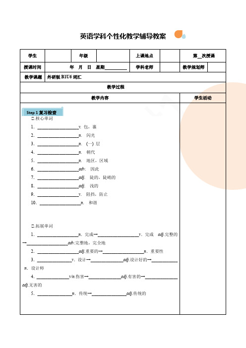 2020 秋 新版外研 必修一 Unit 6 词汇(含隐藏答案)