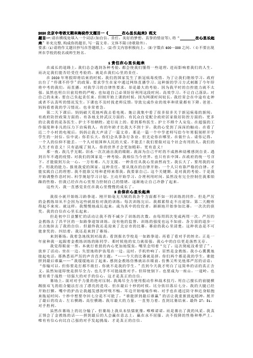 2020年北京中考语文海淀期末作文题目一《________在心里长起来》范文