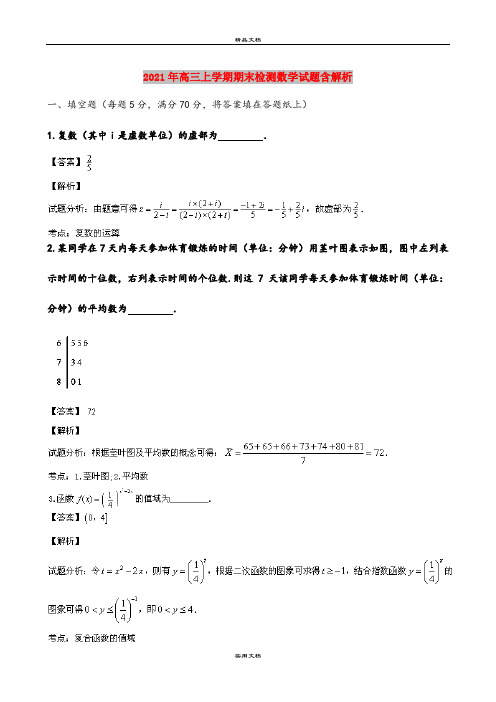 2021年高三上学期期末检测数学试题含解析