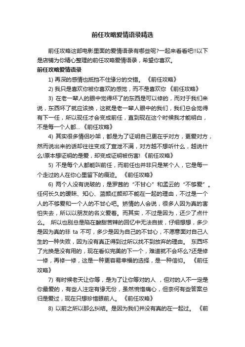 前任攻略爱情语录精选