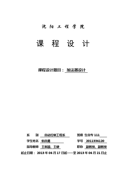 加法器设计
