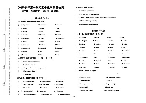 4 2015学年第一学期四年级英语期中试卷