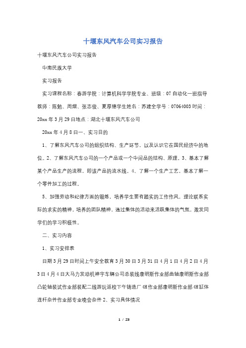 十堰东风汽车公司实习报告