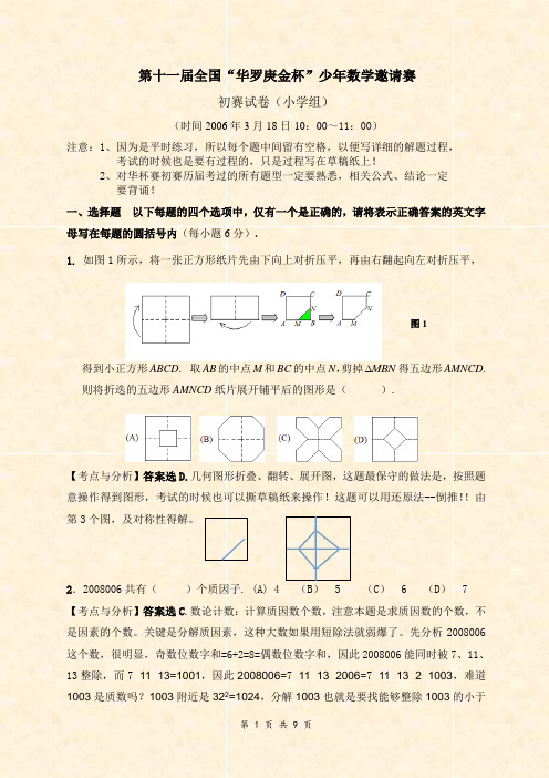 第11届华杯赛初赛试题详细解答