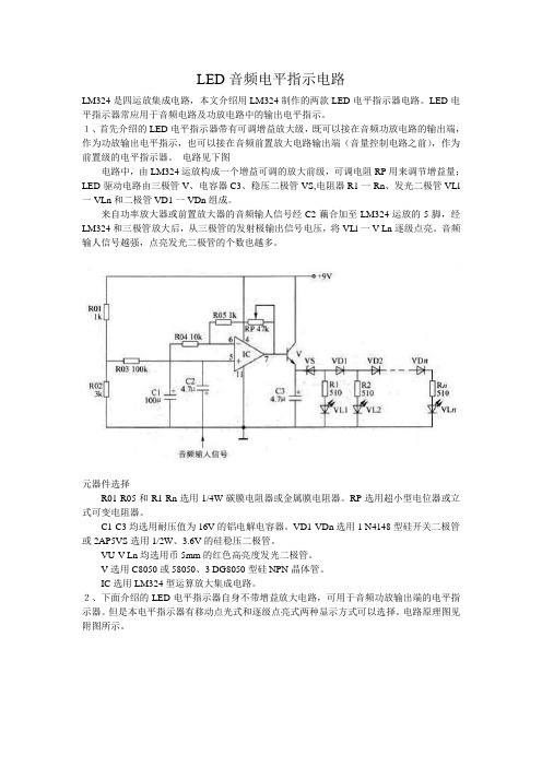 LED音频电平指示电路