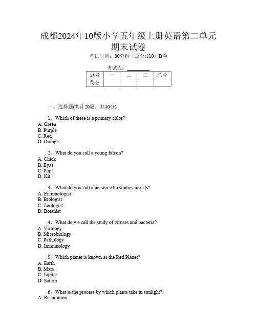 成都2024年10版小学五年级上册第1次英语第二单元期末试卷