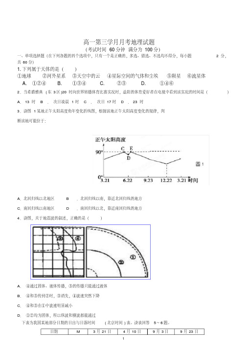 湖南省益阳市箴言中学2018-2019学年高一上学期11月月考试题地理Word版含答案