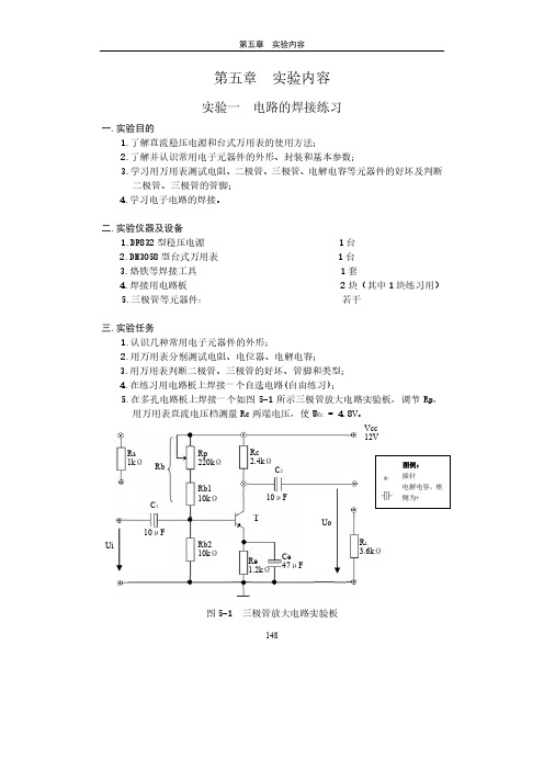 电路电子实验A2第五章