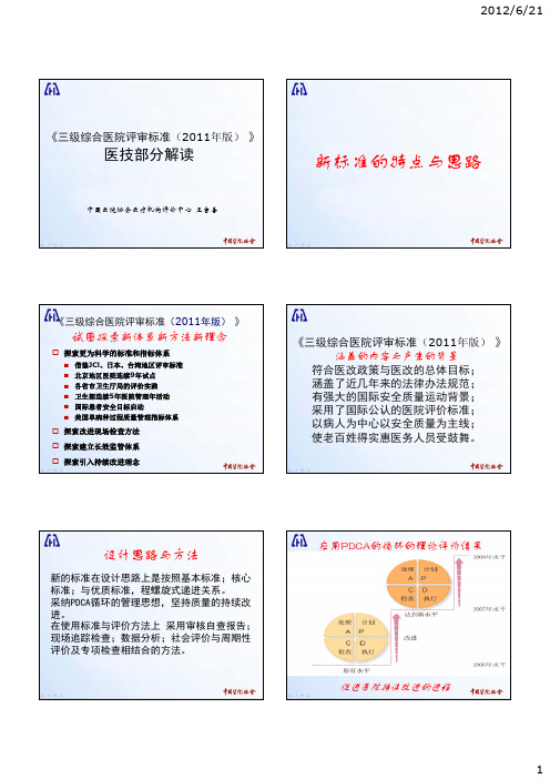 王吉善 《三级综合医院评审标准(2011年版)》医技部分解读