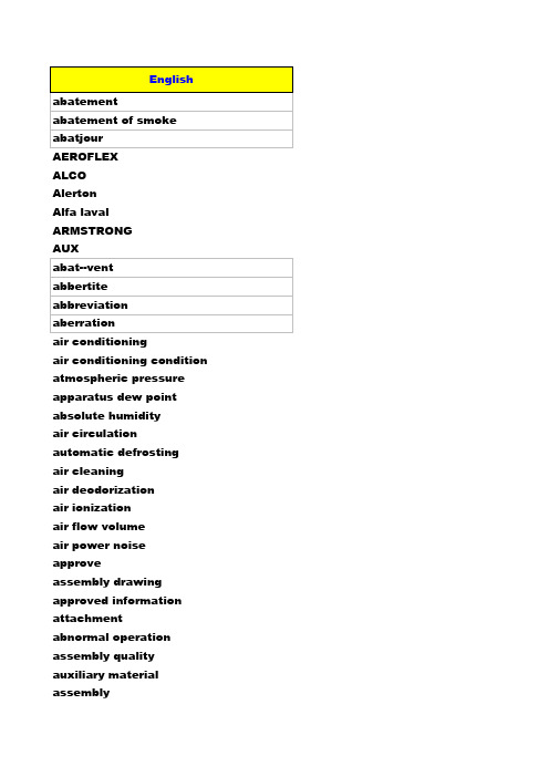 空调制冷词汇中英文对照表-最新最全