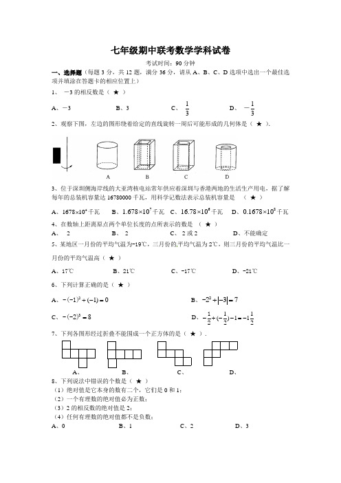 北京四中七年级上册数学期中考试数学试题