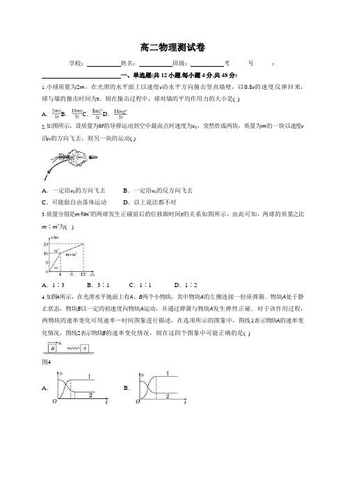 河南省周口市郸城县实验高中2019-2020学年高二下学期第二次月考物理试题