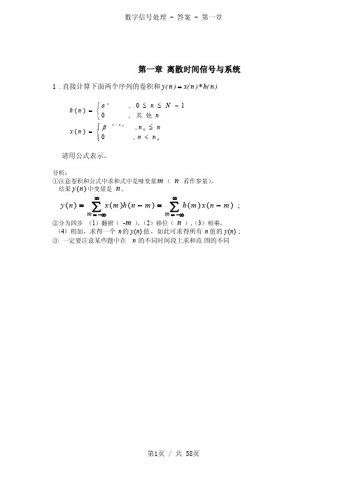 数字信号答案