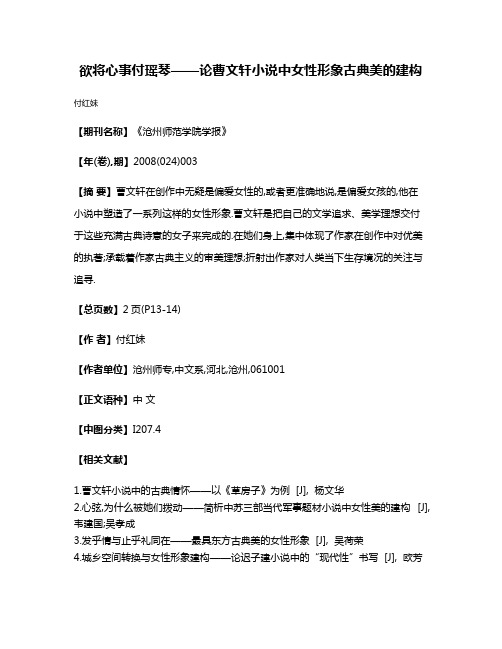 欲将心事付瑶琴——论曹文轩小说中女性形象古典美的建构