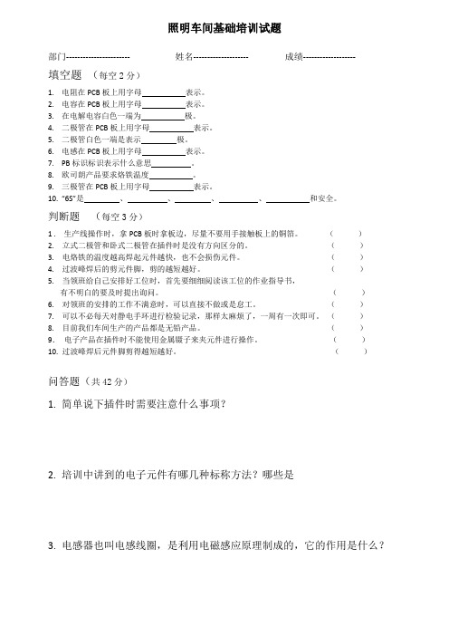 电子元件基础知识培训试题-员工