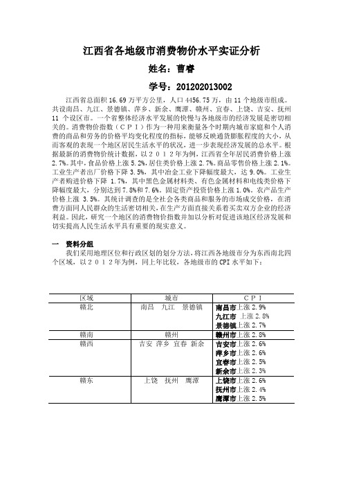 江西省各地级市CPI指数分析