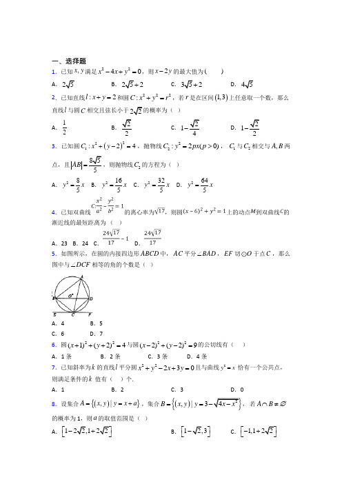 西安高新第一中学初中校区东区初级中学高中数学选修4-1第一章《直线,多边形,圆》测试卷(含答案解析)