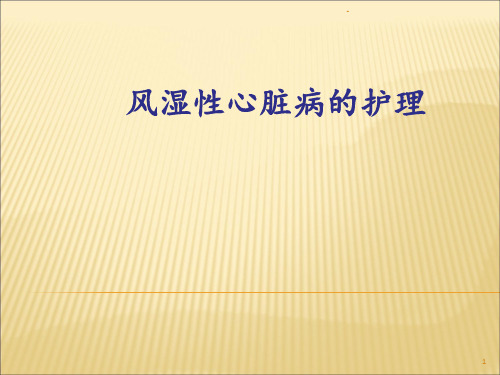 风湿性心脏病病人的护理ppt课件