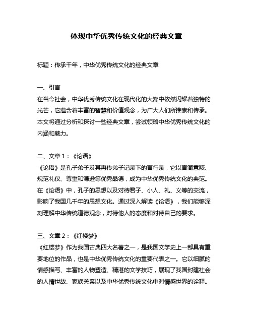 体现中华优秀传统文化的经典文章