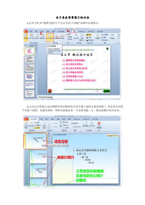 PPT更改、编辑背景图片的方法